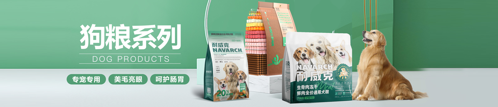 犬糧banner